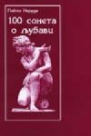 Sto-soneta-o-ljubavi-9334.jpg
